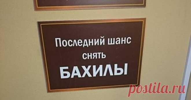 Прикольные случаи из врачебной практики | Крутой облом
