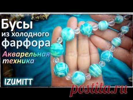 БУСЫ. АКВАРЕЛЬНАЯ техника. ХОЛОДНЫЙ ФАРФОР.