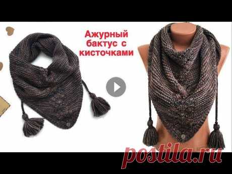 Бактус спицами. Стильный, красивый, удобный Добрый день! Предлагаю подробный МК по вязанию модного женского аксессуара – бактуса - шейного платка с кисточками ***** БЛАГОДАРЮ вас за поддержку ра...