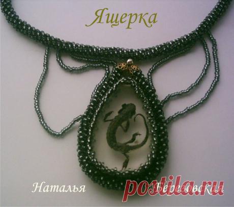 кулон с ящеркой | biser.info - всё о бисере и бисерном творчестве