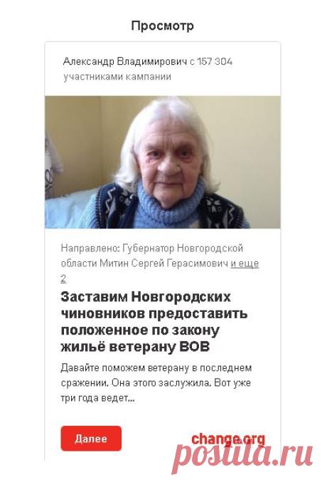 Поможем ветерану
