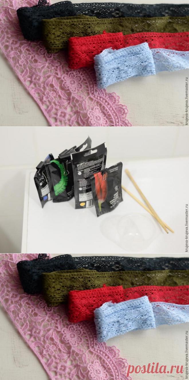 Красим кружево и ткани