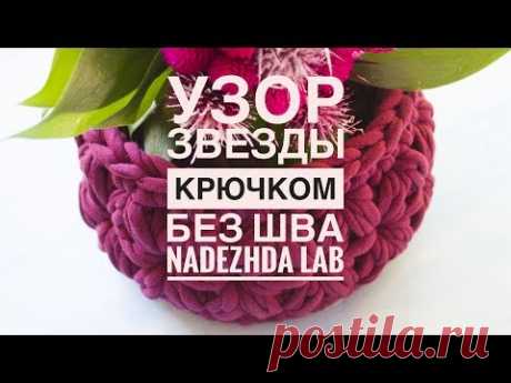 Узор Звезды/ цветочки без шва. Корзинка из трикотажной пряжи.