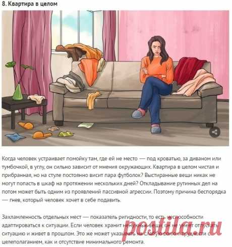 О каких ваших комплексах может рассказать беспорядок у вас дома