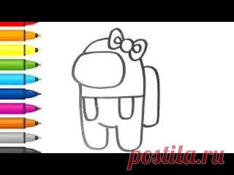 Как нарисовать Амонг Ас - Рисование, раскраска