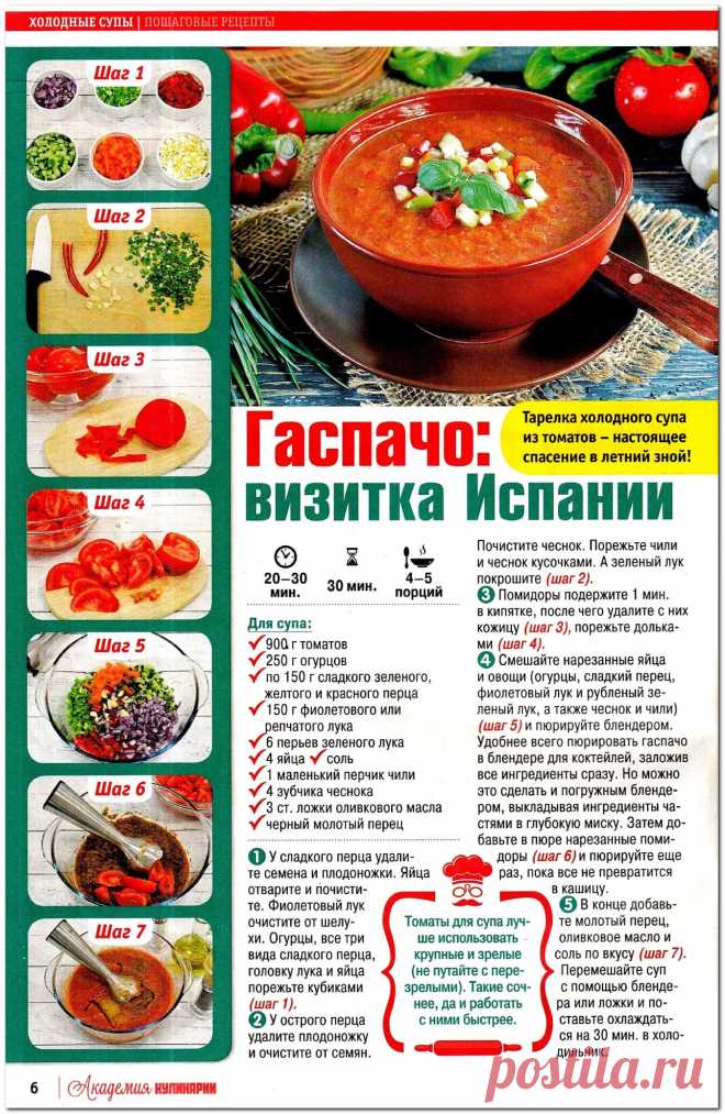 Гаспачо: визитка Испании