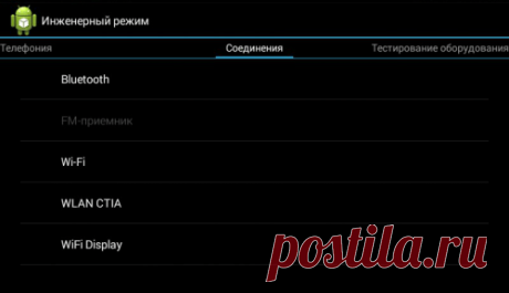 Уменьшение яркости экрана андроид. Инстукции: Как управлять яркостью в Android? Что такое инженерное меню Как понизить яркость на андроиде Android 4 Как снизить яркость на планшете под управлением Андроид?