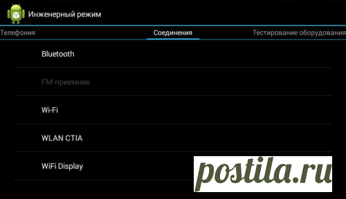 Уменьшение яркости экрана андроид. Инстукции: Как управлять яркостью в Android? Что такое инженерное меню Как понизить яркость на андроиде Android 4 Как снизить яркость на планшете под управлением Андроид?