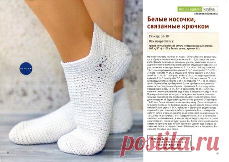 Короткие носки крючком - Носки крючком - Вязанная , носки - Модели вязанной одежды - Схемы вязания