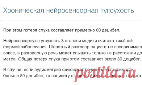 Хроническая нейросенсорная тугоухость