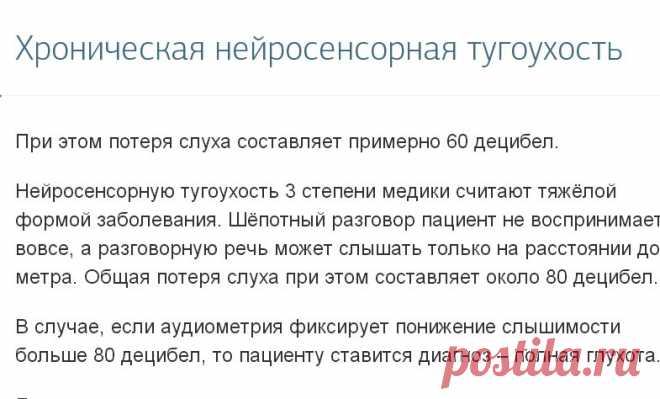 Хроническая нейросенсорная тугоухость