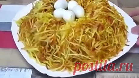 Салат Гнездо глухаря ( рецепт )