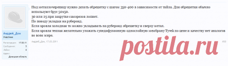 Металлочерепицу поверх рубероида | Страница 2 | Строительный форум ВашДом.RU