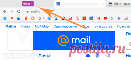 Как отключить автоматическую группировку вкладок в Хроме