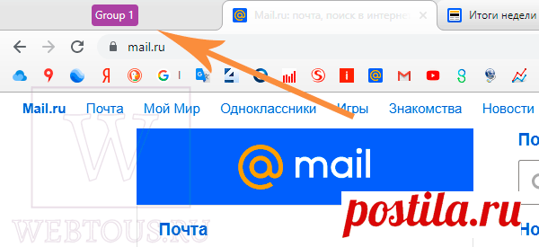 Как отключить автоматическую группировку вкладок в Хроме