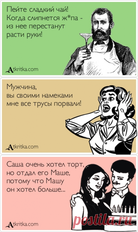 ВЕСЕЛЫЕ АТКРЫТКИ С ТЕКСТОМ