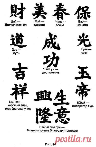 фен шуй иероглифы семейного благополучия - Поиск в Google