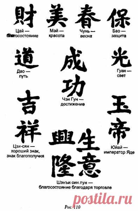 фен шуй иероглифы семейного благополучия - Поиск в Google
