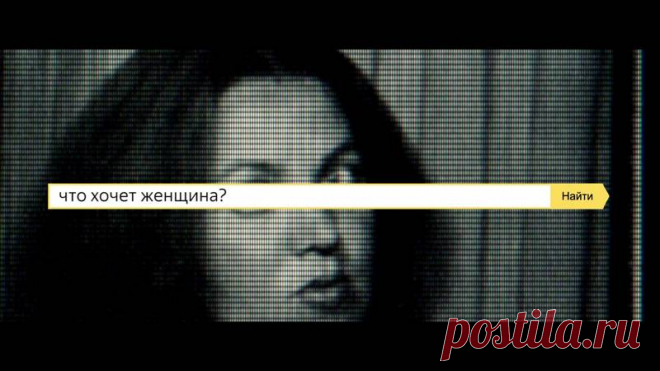 Яндекс собрал женские поисковые запросы в один ролик