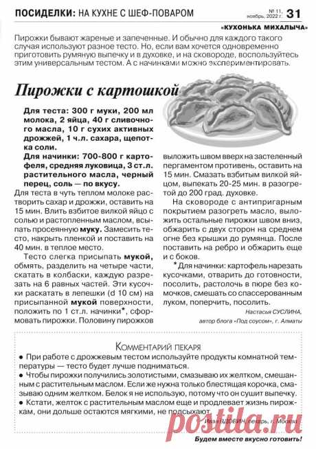 Пирожки с картошкой
