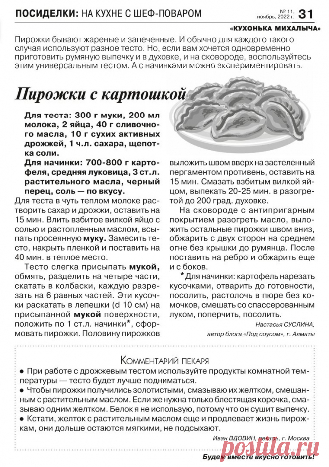 Пирожки с картошкой