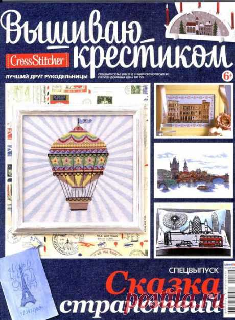 вышиваем крестиком