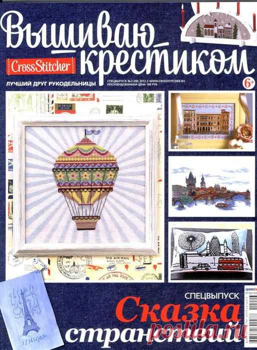 вышиваем крестиком