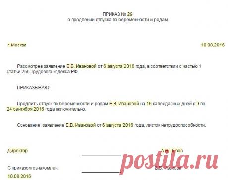 образец приказа о приеме на работу на место сотрудника в декрете: 9 тыс изображений найдено в Яндекс.Картинках