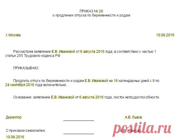 образец приказа о приеме на работу на место сотрудника в декрете: 9 тыс изображений найдено в Яндекс.Картинках