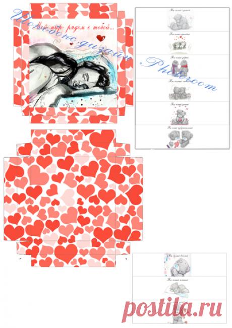 Шокобокс для любимого. Файл PDF, обертки и коробка отдельными слоями, скадрировано 1:1 на формате А3 ( для А4 необходимо будет разбить шаблоны на две части и растянуть не теряя пропорций под размеры: крышка коробки-11,3х11,3, борта 2+2Х2+2 см; дно коробки- 10,9х10,9 см, борта 1+1х1+1 см; обертки для конфет 3х12 см)