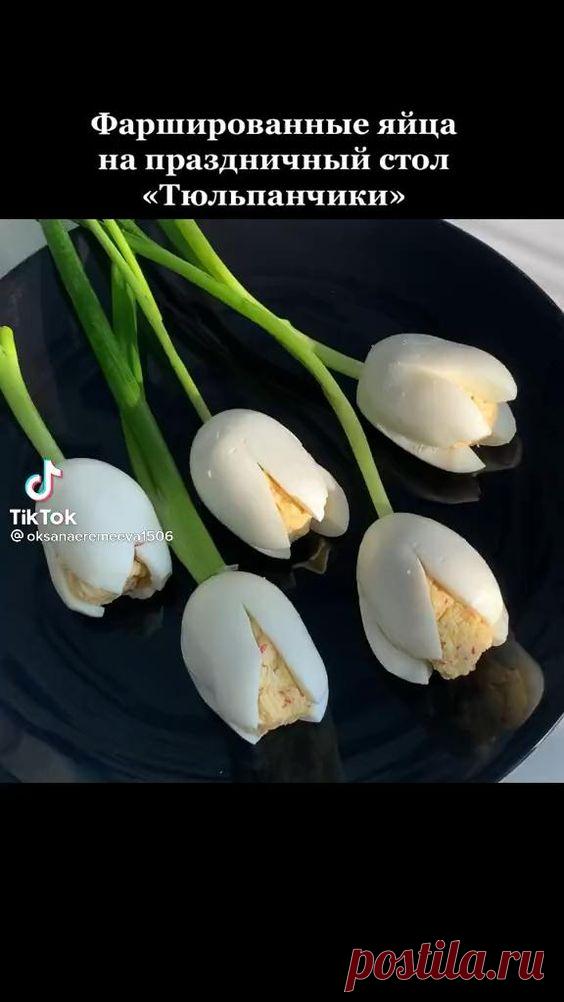 Красивая и необычная подача