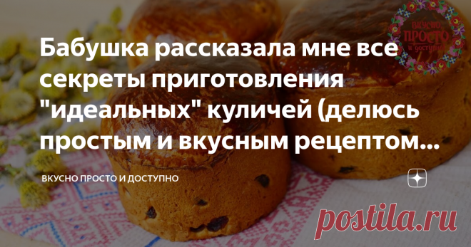 Бабушка рассказала мне все секреты приготовления 