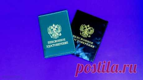 Пенсию назначили, а удостоверение не дают: когда теперь можно будет получить «корочки» пенсионера | Юридические тонкости | Яндекс Дзен