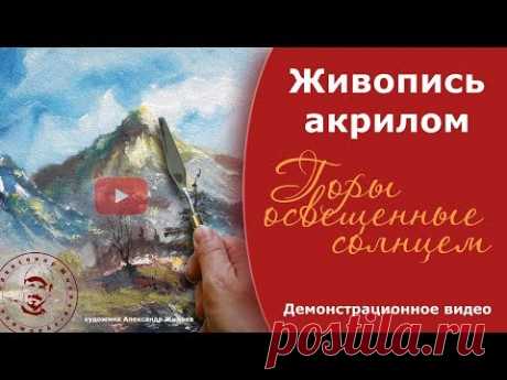Рисуем акрилом горный пейзаж.