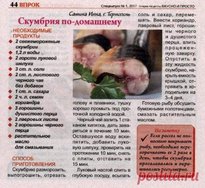 Скумбрия по-домашнему