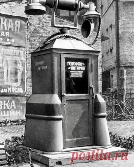 Первый телефон автомат Москвы. Телефонная будка на Мясницкой, 1927 год. Стояла вероятно на перекрестке с Милютинским, рядом с телефонной станцией.