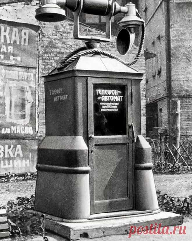 Первый телефон автомат Москвы. Телефонная будка на Мясницкой, 1927 год. Стояла вероятно на перекрестке с Милютинским, рядом с телефонной станцией.