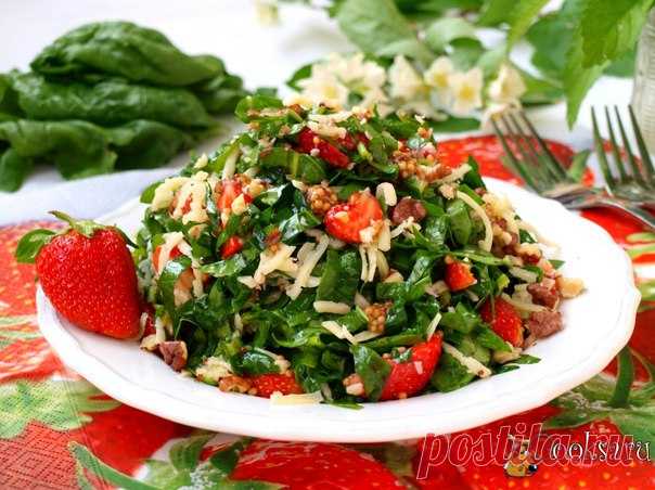 Салат из шпината и клубники с сыром Предлагаю ещё один вкусный салат из шпината и клубники с сыром. Готовила этот салат на днях себе на завтрак, очень необычно, но вкусно!