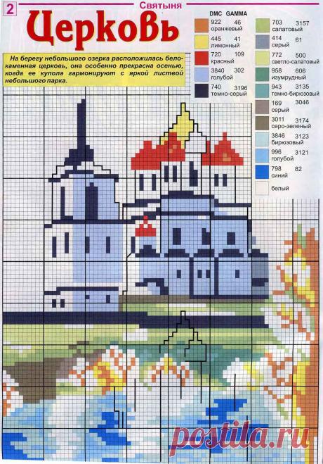 Церковь - Схема для вышивания крестиком - Схемы вышивки икон
