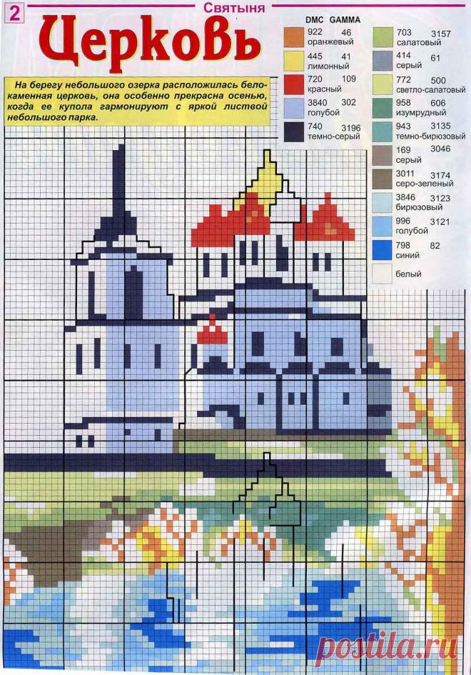 Церковь - Схема для вышивания крестиком - Схемы вышивки икон