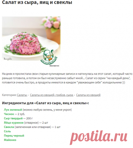 Салат из сыра, яиц и свеклы – кулинарный рецепт