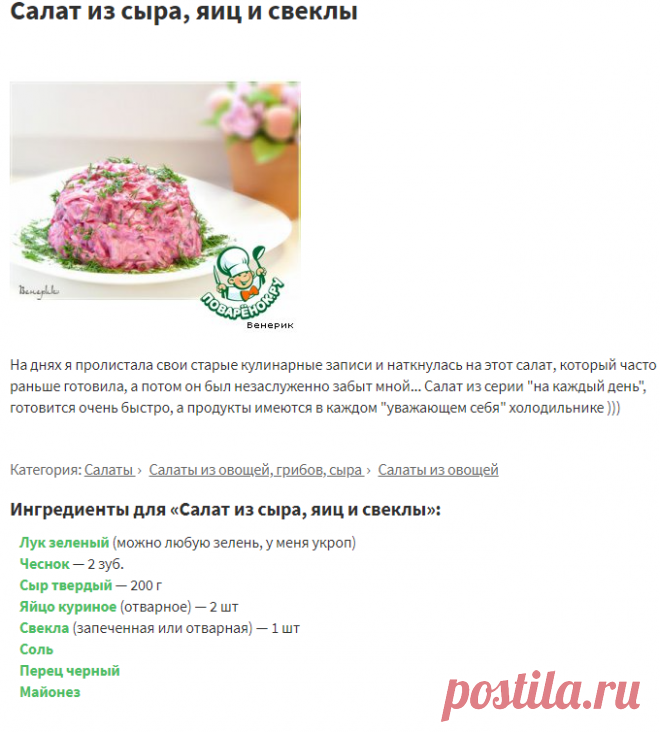 Салат из сыра, яиц и свеклы – кулинарный рецепт