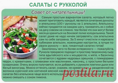 Салаты с рукколой