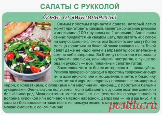 Салаты с рукколой