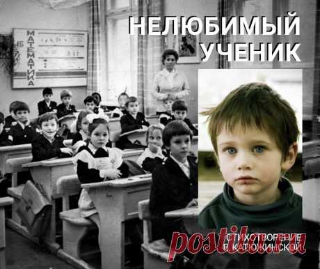 Она стояла перед классом,
Всех поприветствовала сразу,
Взглядом окинула детей,
Весь класс был очарован ей.

Учитель речь произнесла,
Что рада видеть всех она,
Что одинаково всех любит,
Любимчиков иметь не будет.

Ее слова неправдой были.
Был в классе тот, что не любила.
В грязной одежде, тихий мальчик,
Сидел за партой, в комок сжавшись.

Он плохо пах, был нелюдим,
Сидел за партою один.
Никто с ним в классе не дружил,
Весь класс шестой, о нем забыл.

Однажды завуч этой школ...