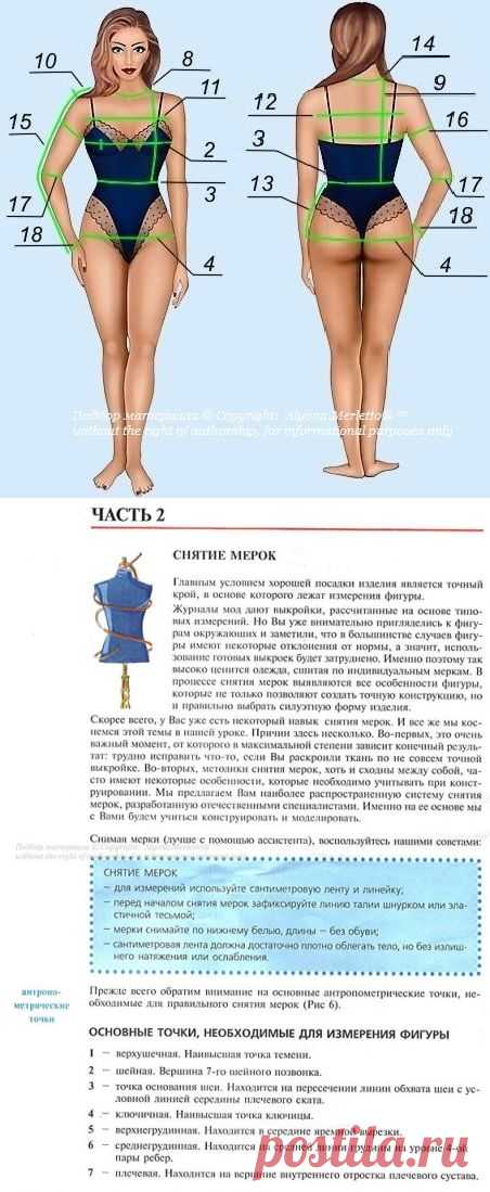 Крой и шитьё ... снятие мерок (Урок 1 - часть2)