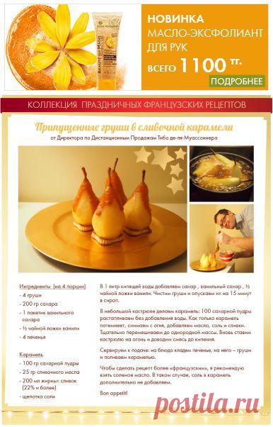 Ив Роше - создатель Растительной Косметики, Интернет магазин косметики и парфюмерии. Натуральная косметика.