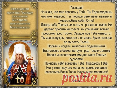 2 декабря, понедельник. Седмица двадцать пятая по Пятидесятнице. Рождественский пост. На трапезе горячая пища с растительным маслом.

Память свт. Филарета, митр. Московского (1867), прор. Авдия (из 12-ти) (IX до Р.Х.), мч. Варлаама, прпп. Варлаама и Иоасафа, царевича Индийского, и отца его Авенира царя, мч. Илиодора, мч. Азы и с ним 150-ти воинов.
Показать полностью…