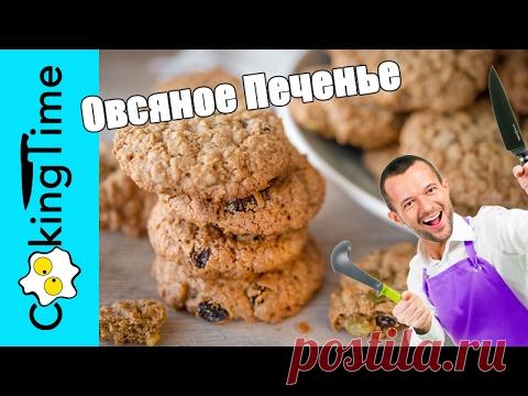 ОВСЯНОЕ ПЕЧЕНЬЕ с изюмом и орехами / вкусная выпечка / простой рецепт / Oatmeal Cookies / Subtitles