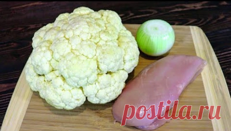 Когда капуста вкуснее мяса. Готовлю в одной сковороде на ужин или на обед за 20 минут Блюда из цветной капусты всегда отличаются особым вкусом и оригинальностью. Предлагаем удачный и быстрый рецепт из капусты и куриного мяса. Для приготовления вам потребуются такие ингредиенты: — цветная капуста, 500 г; — лук, 1 шт; — филе куриное, 1 шт; — сыр, 70 г; — сметана, 200 г; — чеснок, 3 – 4 зубчика; — […]